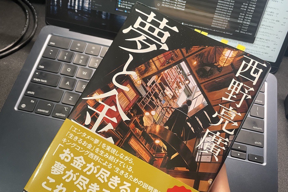 Book Yume to Kane NishinoAkihiro